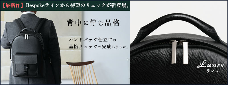 レザーリュックランス