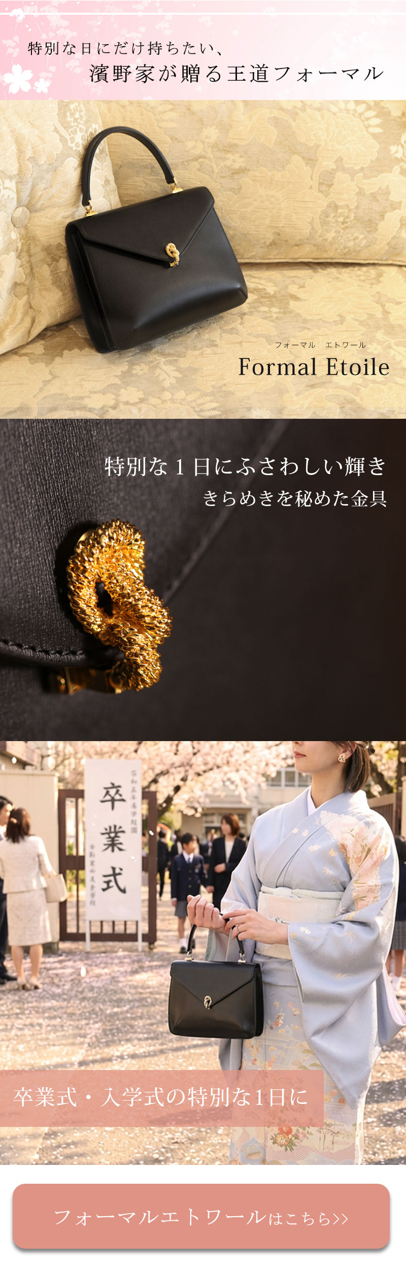 卒業式・入学式フォーマル特集_エトワール