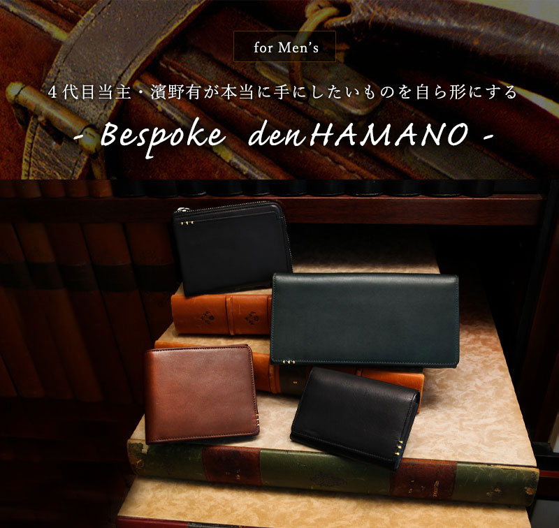 Bespoke denHAMANOの紹介画像