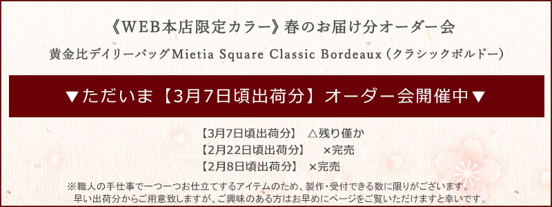 傳濱野】 ≪WEB本店限定カラー≫ 皇室御用達 日本女性が輝く黄金比