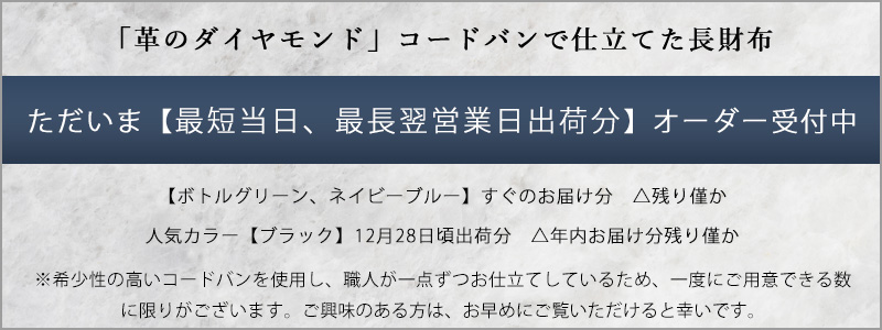 傳濱野】≪メンズ≫艶出しコードバンで仕立てた憧れを手にする長財布