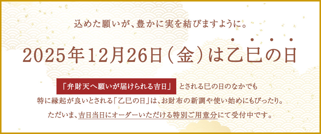 傳濱野】縁起の良いモチーフだけをたっぷり詰め込んだ、濱野家