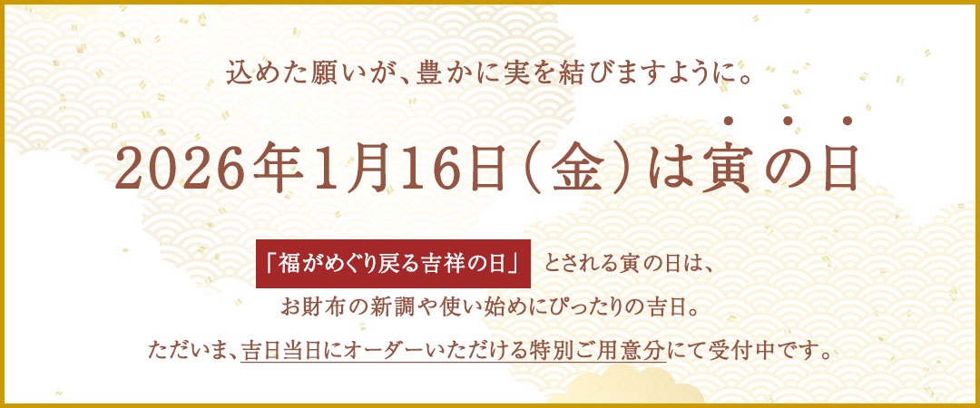 傳濱野】縁起の良いモチーフだけをたっぷり詰め込んだ、濱野家