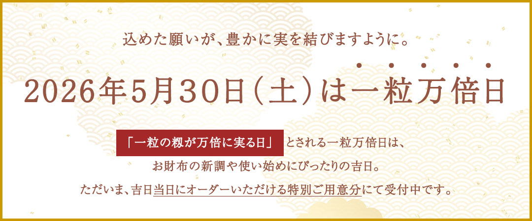 傳濱野】縁起の良いモチーフだけをたっぷり詰め込んだ、濱野家