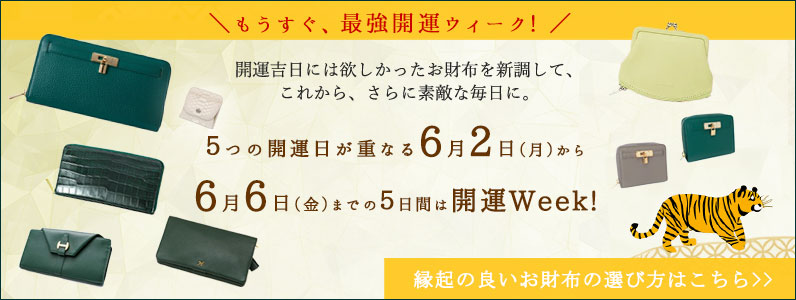 金運特集