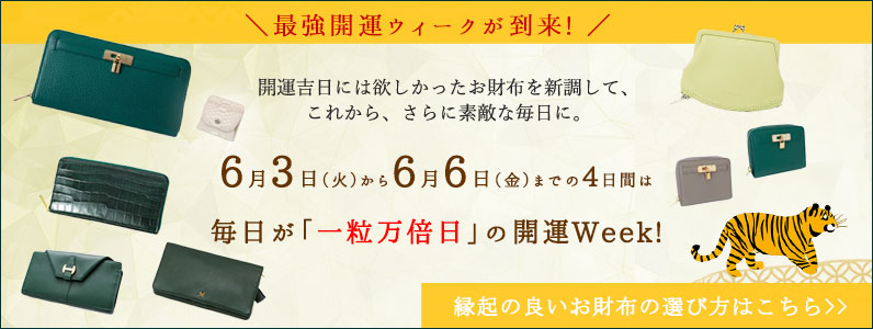 金運特集