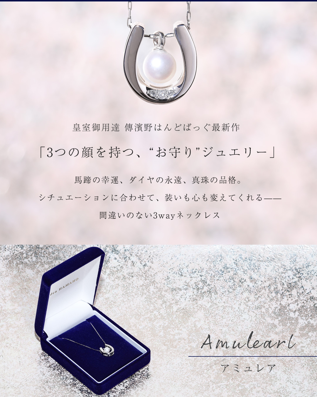 アミュレア