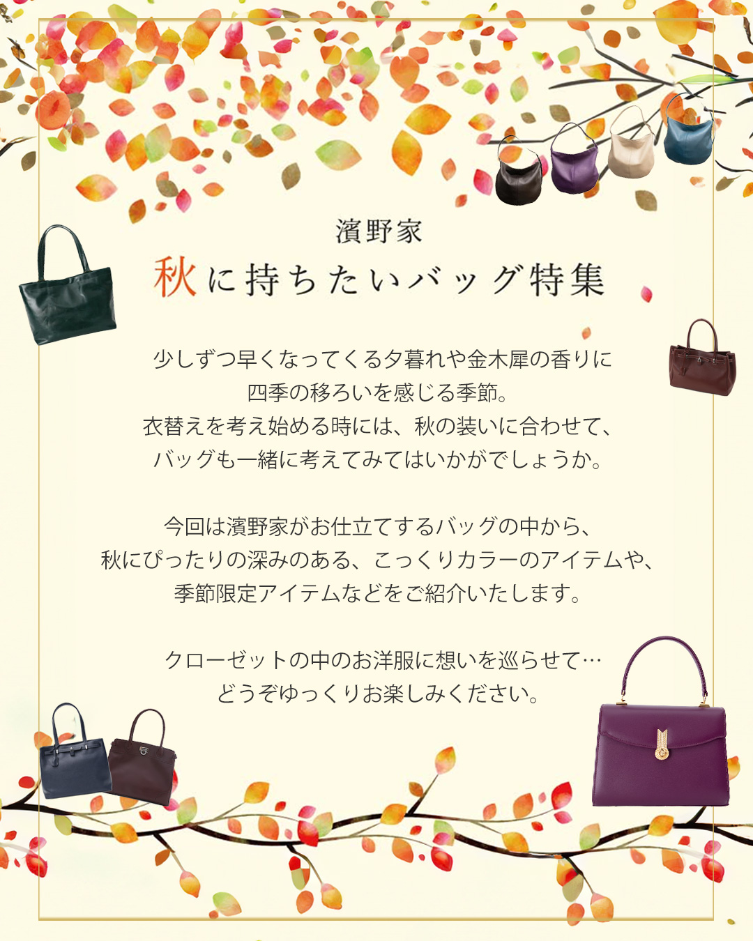 秋バッグ特集