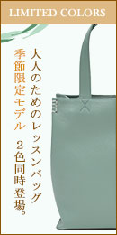 アメリア限定色なでしこグリーン