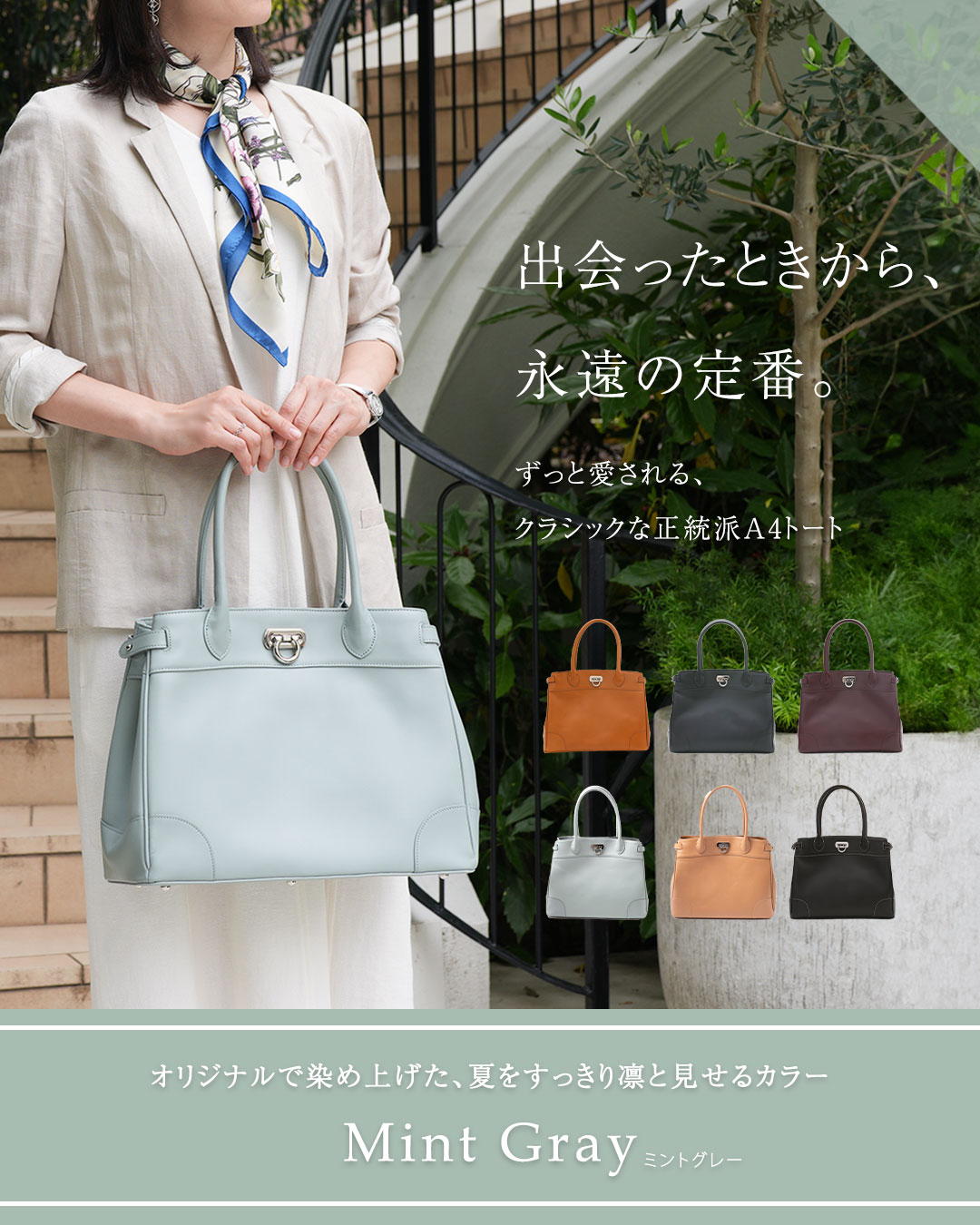 クラシックトート ミントグリーン
