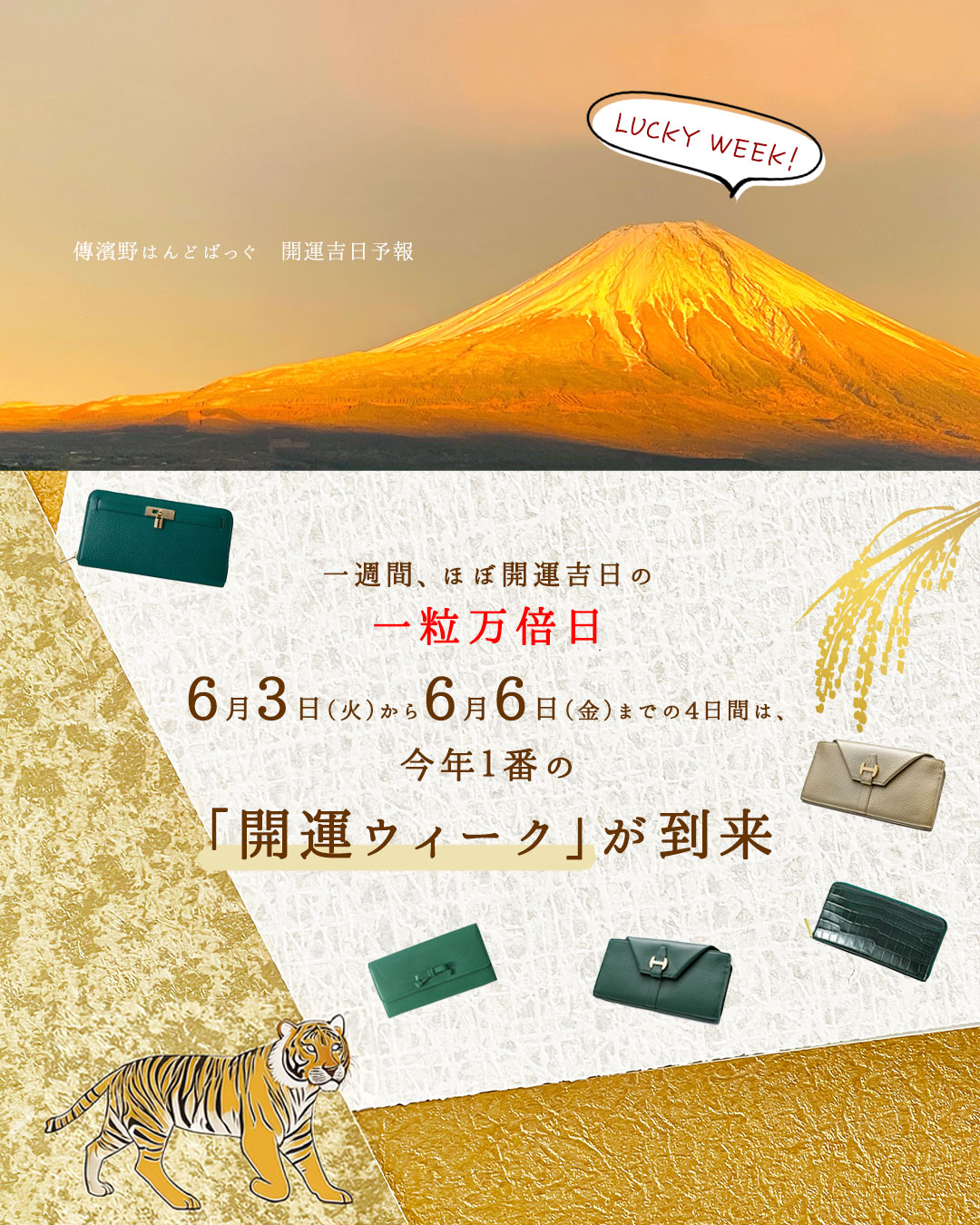 開運