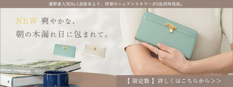 ミーティア財布ハーバルグリーン