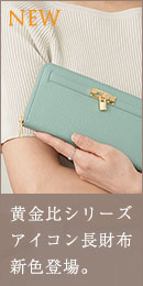 ミーティア財布ハーバルグリーン