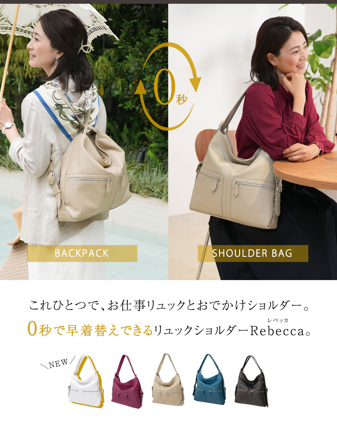 レベッカ