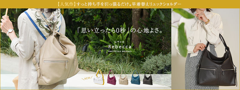 レベッカ