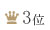 皇室御用達ブランドの傳濱野はんどばっぐから、2023-24ホリデーシーズンのいちおしピックアップアイテム第3位