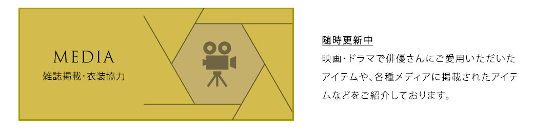 完売アイテム