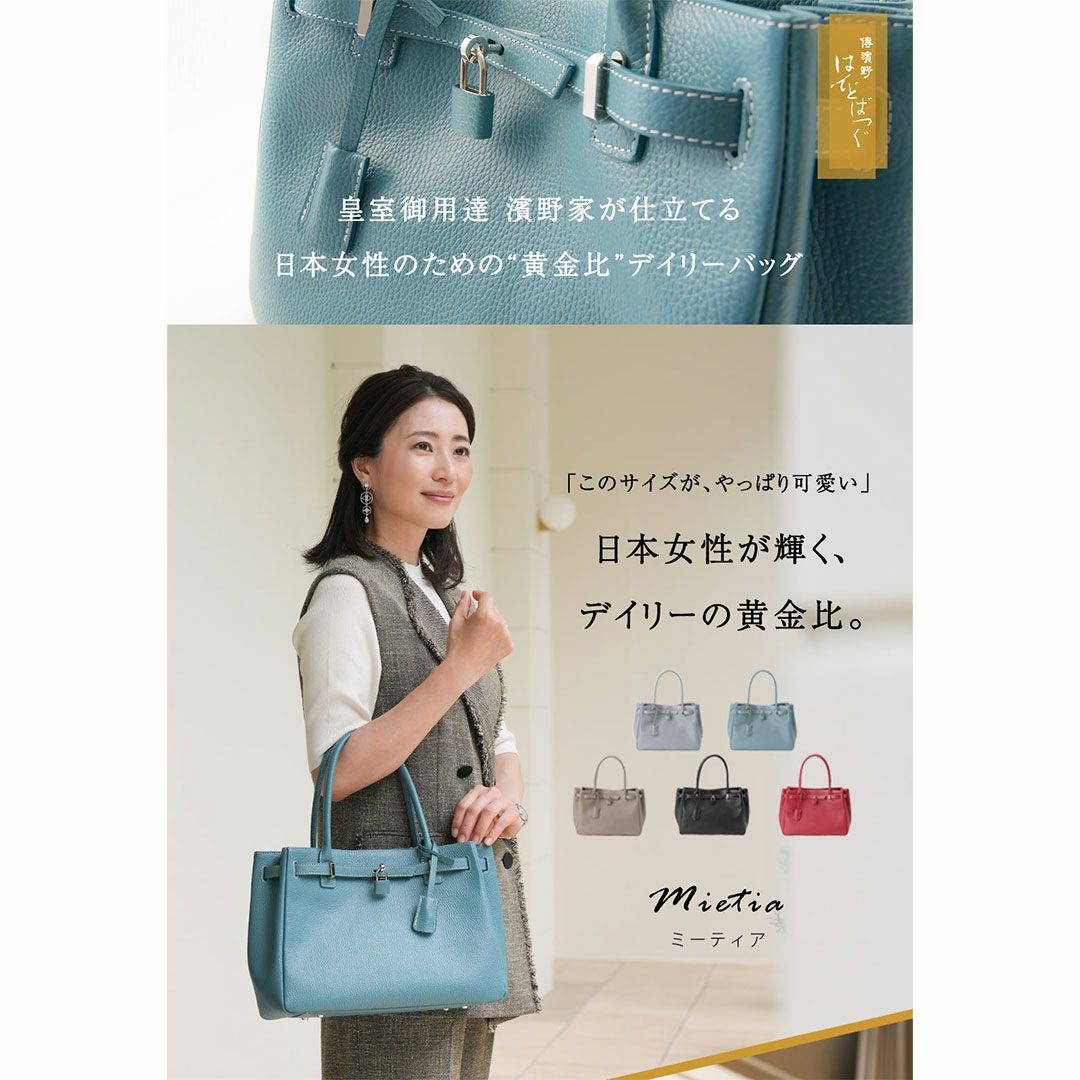 【傳濱野】皇室御用達　日本女性が輝く黄金比デイリーバッグMietia（ミーティア） ラウンド ショルダーバッグ お仕事 肩にかかる