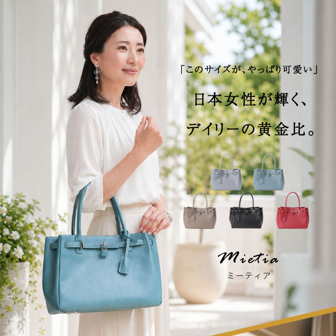 【傳濱野】皇室御用達　日本女性が輝く黄金比デイリーバッグMietia（ミーティア） ラウンド ショルダーバッグ お仕事 肩にかかる