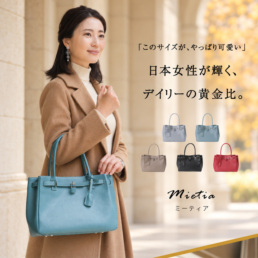 【傳濱野】皇室御用達　日本女性が輝く黄金比デイリーバッグMietia（ミーティア） ラウンド ショルダーバッグ お仕事 肩にかかる