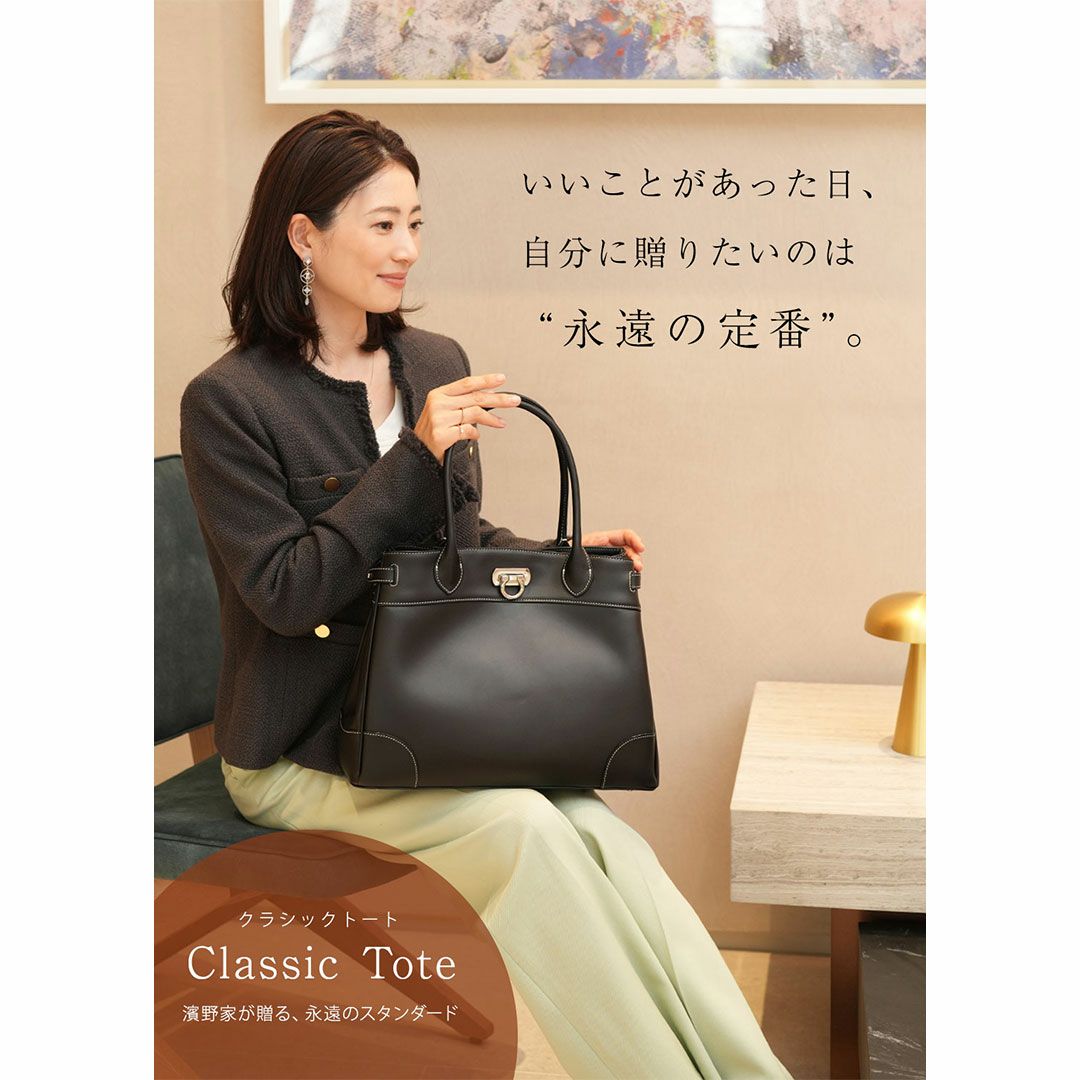 【傳濱野】皇室御用達の濱野家WEB限定バッグ　出会った頃から永遠の定番classic tote(クラシックトート) A4 お仕事 肩にかかる