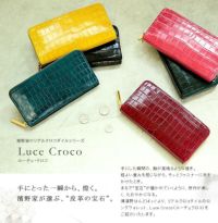 【傳濱野】皇室御用達 濱野家“宝石”のように煌くリアルクロコの長財布Luce Croco（ルーチェクロコ） | 皇室御用達 傳濱野 はんどばっぐ本店【公式オンラインショップ】