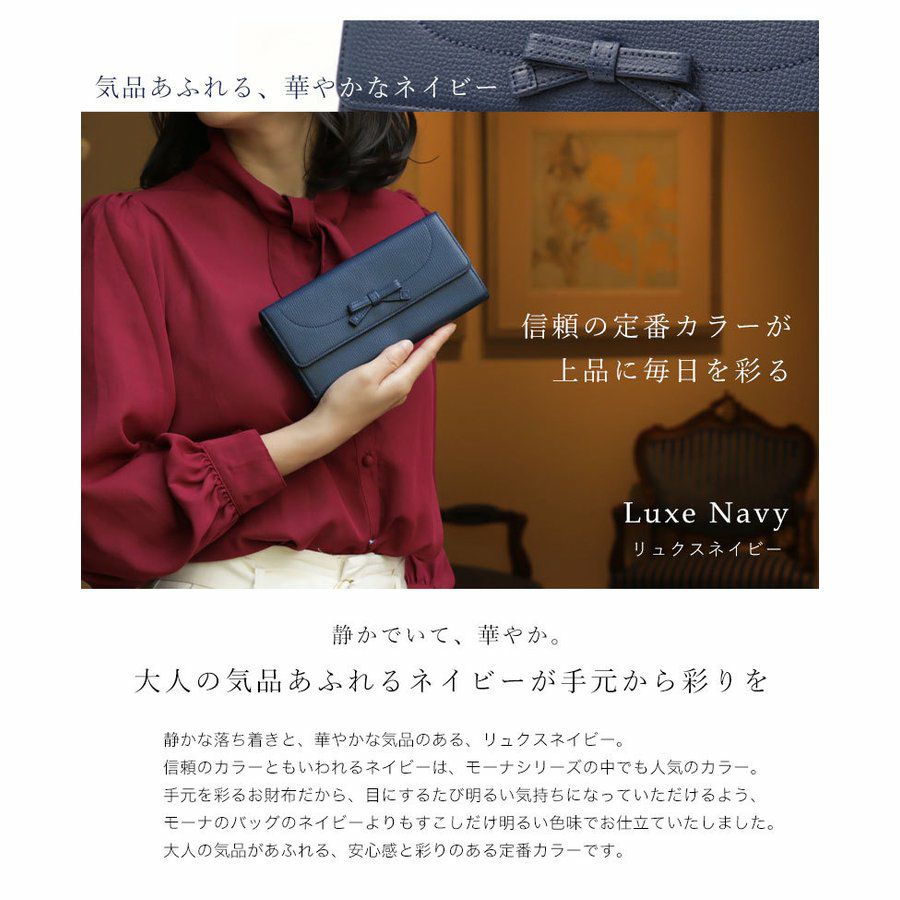 【傳濱野】人気リボンシリーズ　日本女性を美しく見せるすっきりフォルムの長財布 monna wallet（モーナウォレット）