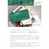 【傳濱野】人気リボンシリーズ　日本女性を美しく見せるすっきりフォルムの長財布 monna wallet（モーナウォレット）