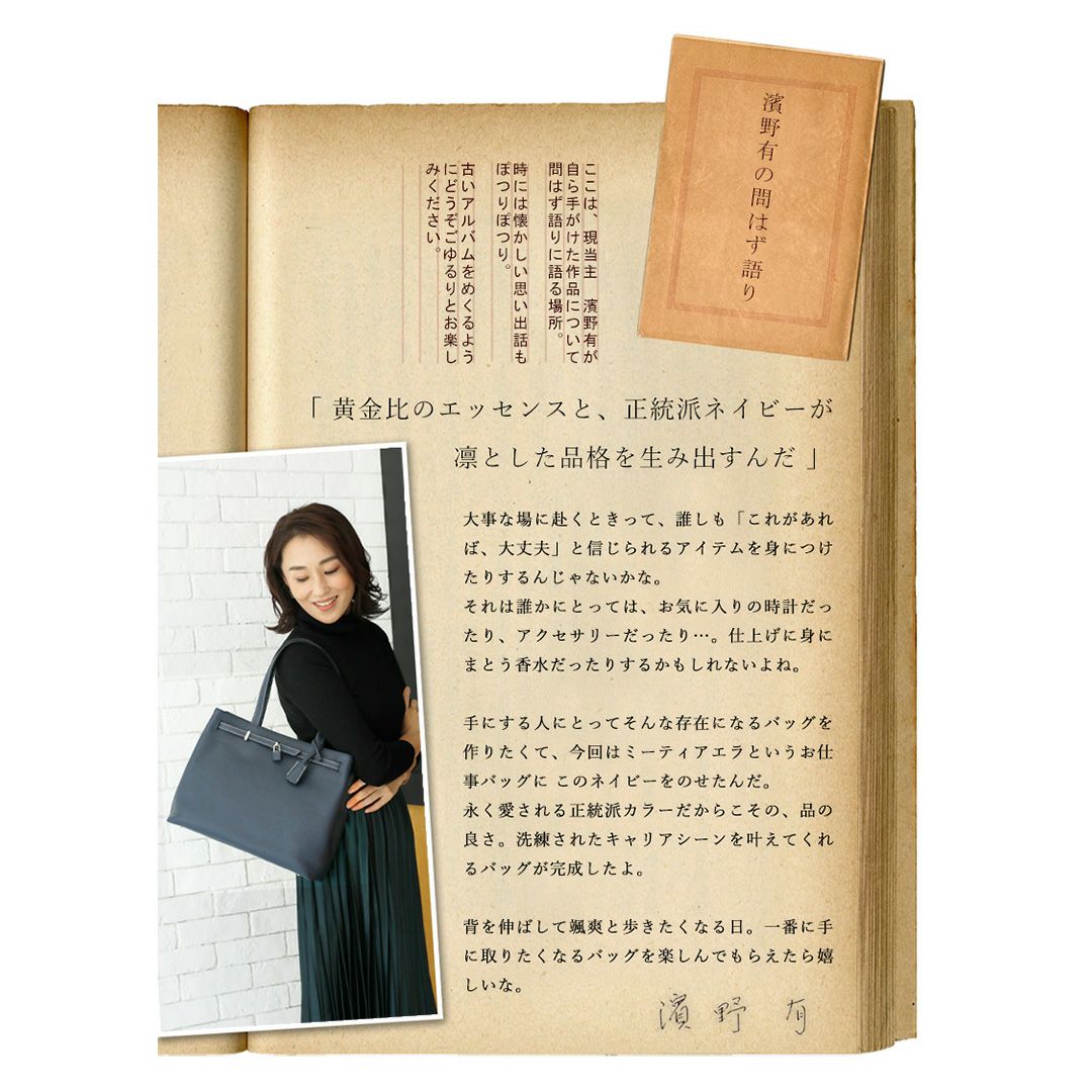 傳濱野】《秋冬限定カラー》キャリアシーンが輝く理想のお仕事バッグ
