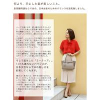 傳濱野】皇室御用達 きちんと感を大切にした黄金比デイリー