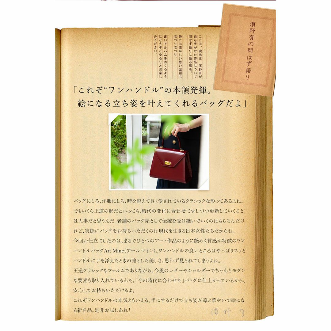 【傳濱野】きっと、100年前から美しい。Antique Collection Vol.3　ガラスワンハンドルバッグ Art Mine （アールマイン） 2way