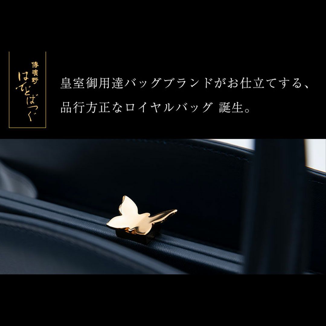 【傳濱野】口金蝶々ロイヤルバッグVictoria （ヴィクトリア） 2way