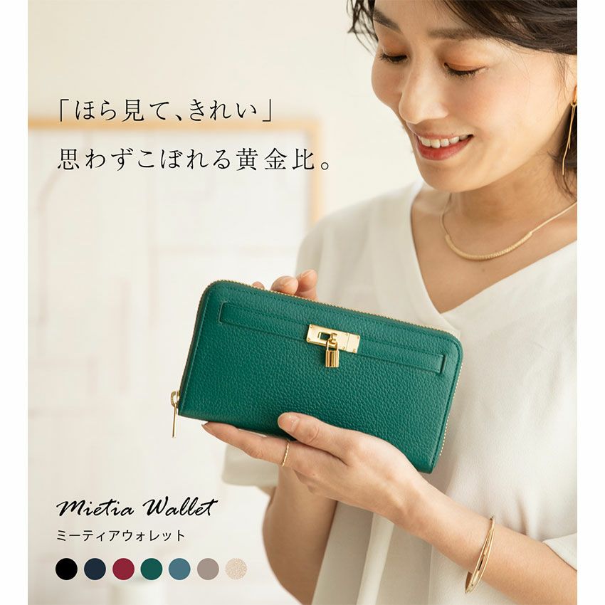 【傳濱野】《人気No.1黄金比シリーズ》たおやかな品格をまとった、濱野家のアイコンウォレットMietia Wallet（ミーティアウォレット）