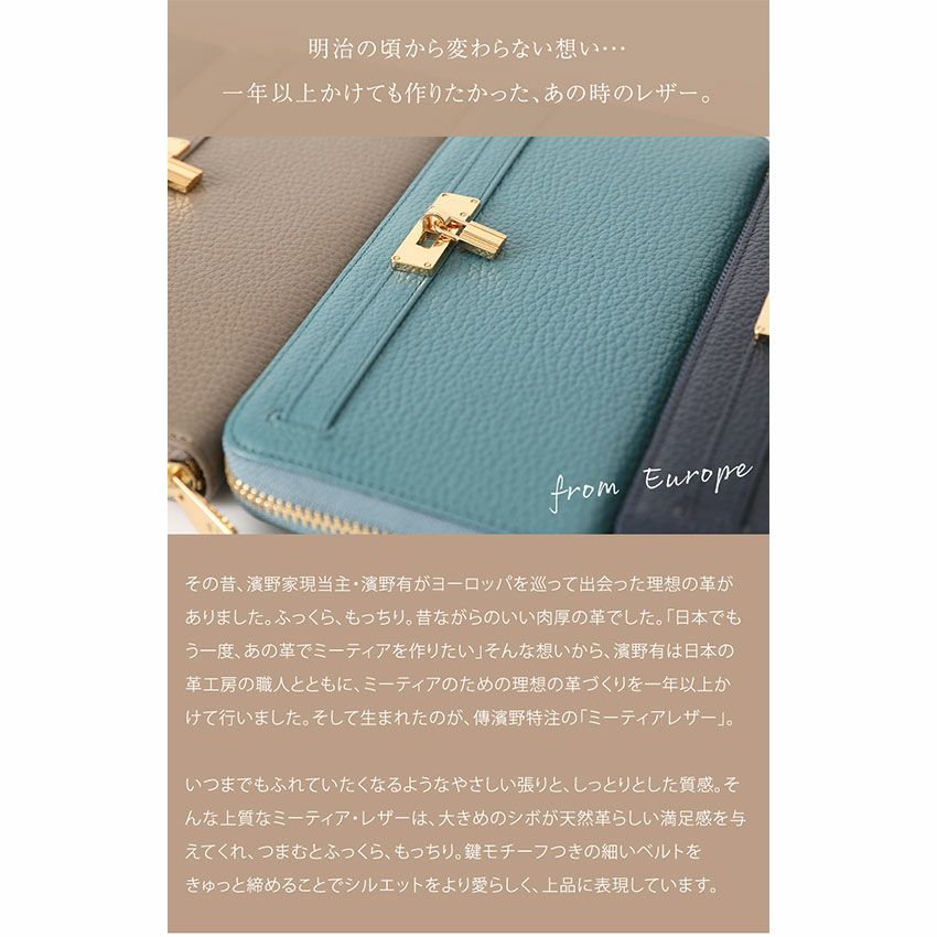 【傳濱野】《人気No.1黄金比シリーズ》たおやかな品格をまとった、濱野家のアイコンウォレットMietia Wallet（ミーティアウォレット）