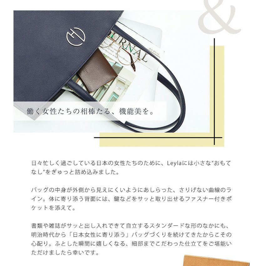 【傳濱野】きちんと感ある装いのためのセミフォーマルトートLeyla（レイラ）