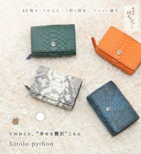 傳濱野 二つ折財布 Litolo(リトロ) 230209litolo_10.jpg