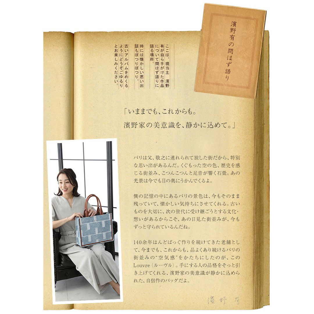 【傳濱野】《2023 Summer》ルーヴル美術館から着想した、容姿端麗スクエアトートLouvre（ルーヴル）