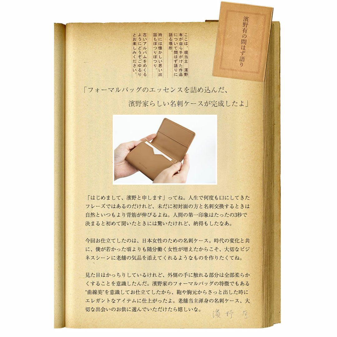 【傳濱野】第一印象に気品を添える名刺ケースSiera（シエラ）