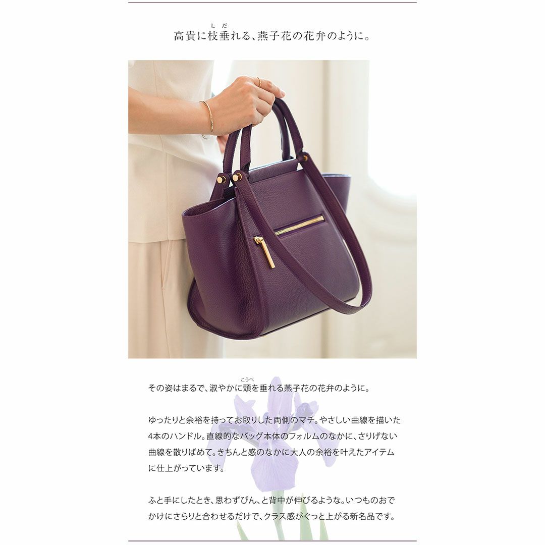  【傳濱野】燕子花（かきつばた）の凛と優美に咲く姿をイメージした、4本手ハンドバッグLydia（リディア）