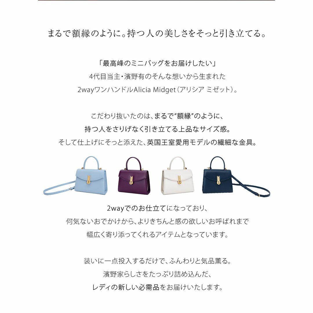 【傳濱野】王室愛用モデル金具の2wayミニワンハンドルAlicia Midget（アリシア ミゼット）