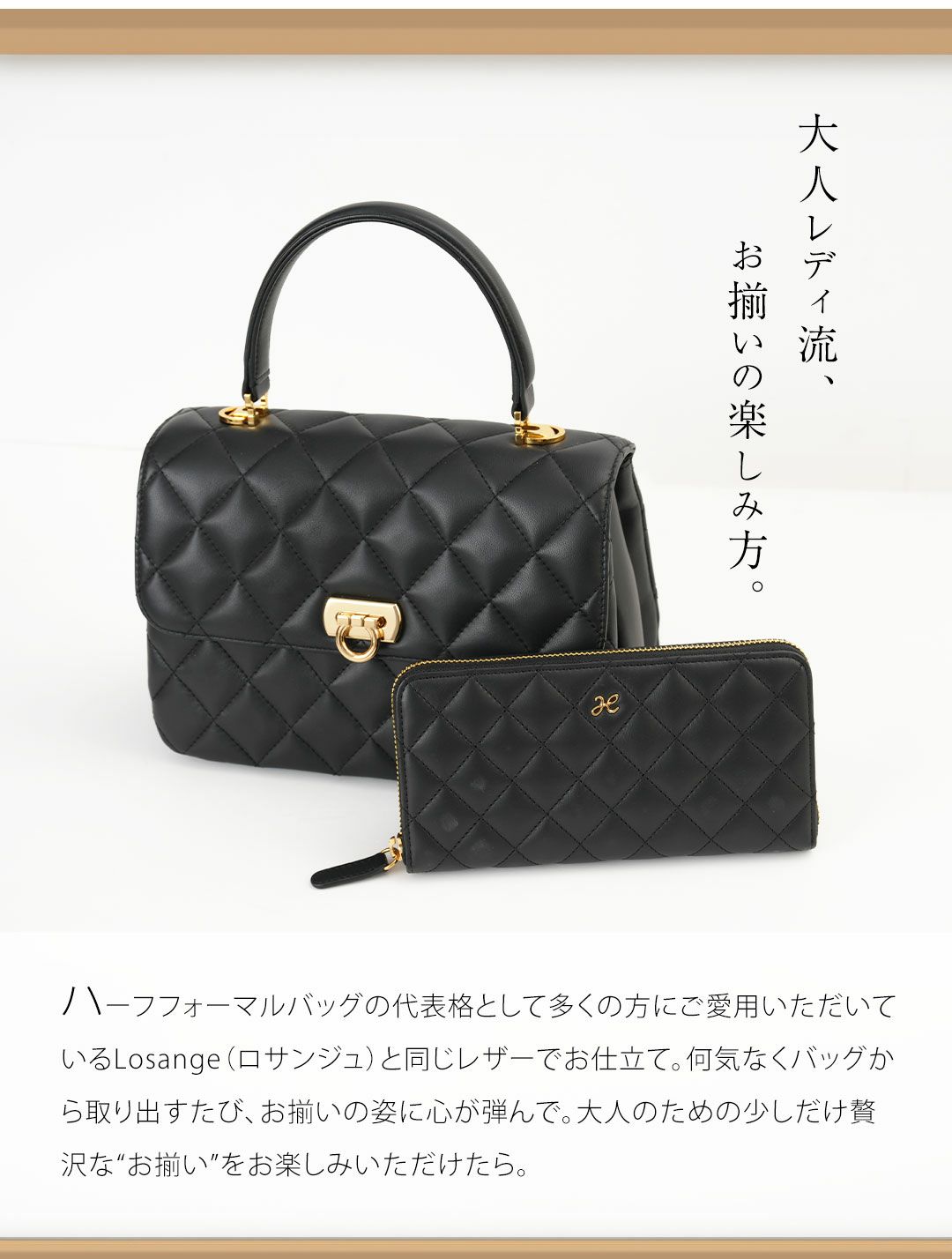 【傳濱野】ふっくら、思わず触れたくなるラムキルティングのハーフフォーマルウォレットLosange Wallet（ロサンジュウォレット）