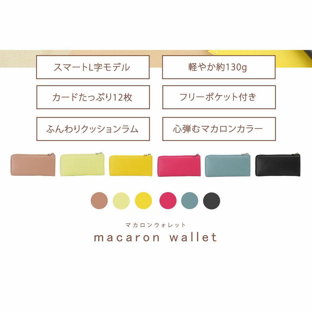 【傳濱野】触れた瞬間、指先とろけるふんわりmacaron wallet（マカロンウォレット）