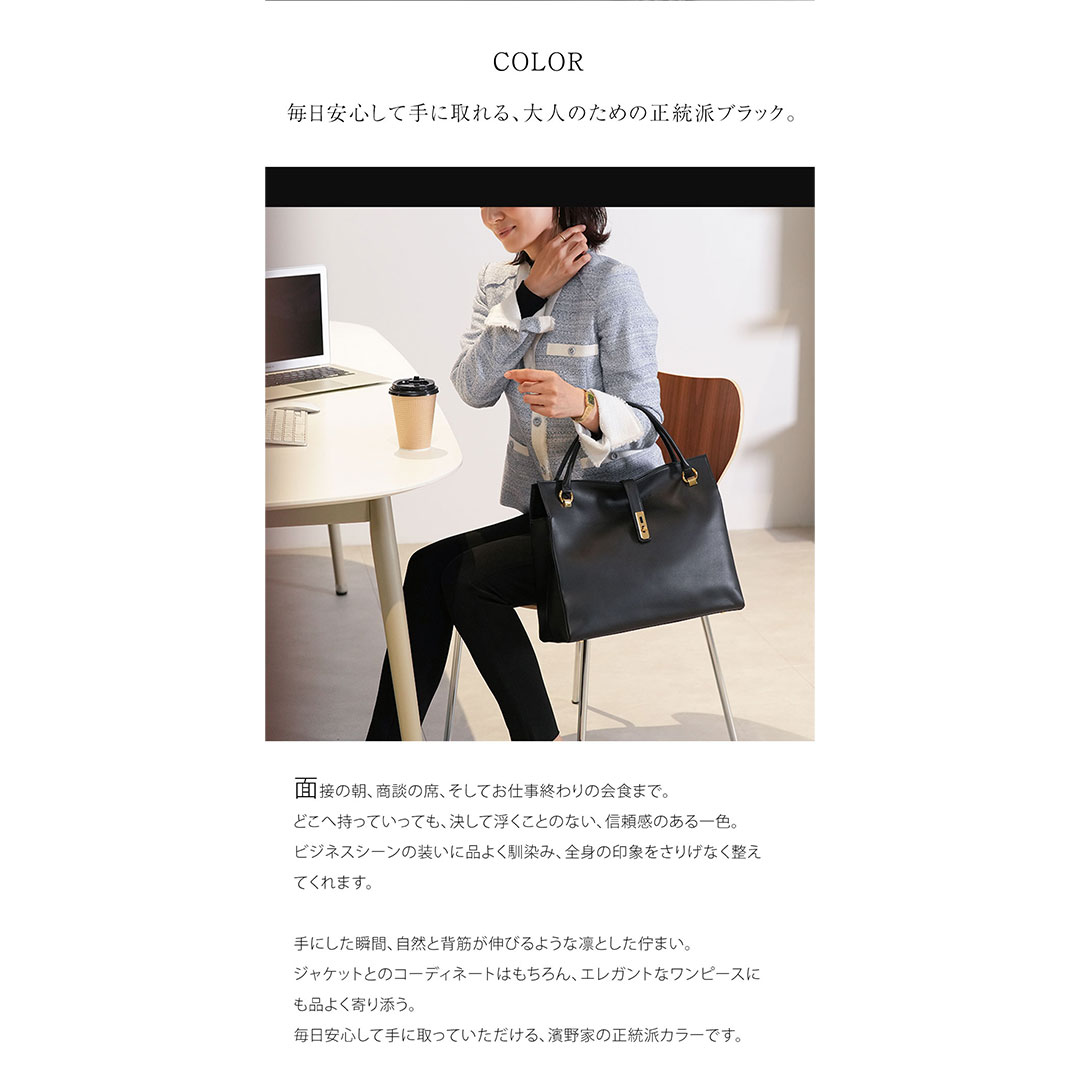 【傳濱野】手にした瞬間、すっと背中が伸びる。クラシカルなA4お仕事トートAmanda（アマンダ）