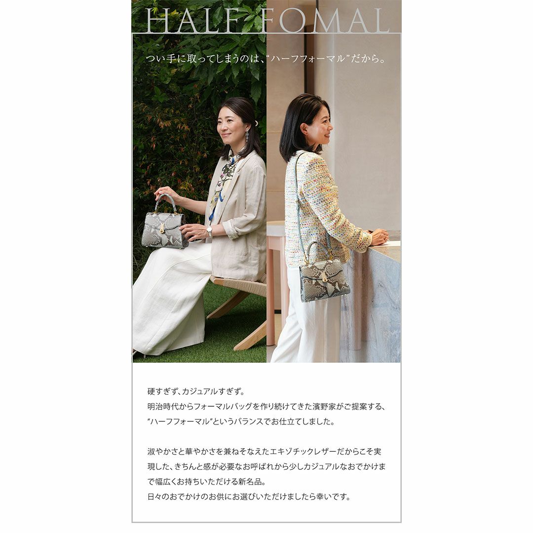 【傳濱野】最高級メゾンパイソンに、王室愛用モデル金具を添えて。正統派パイソンワンハンドルAlicia Pitone（アリシアピトーネ）