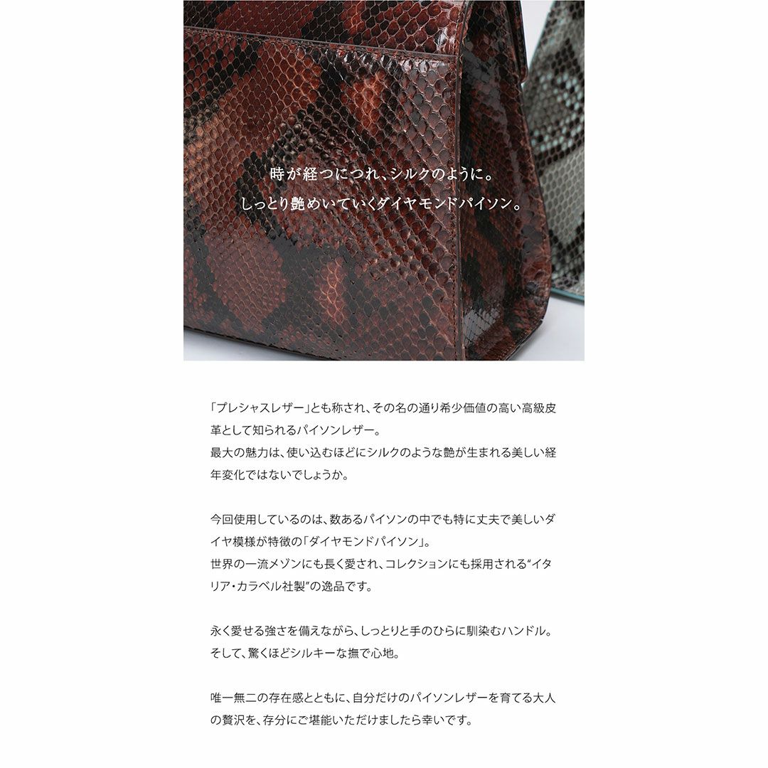 【傳濱野】最高級メゾンパイソンに、王室愛用モデル金具を添えて。正統派パイソンワンハンドルAlicia Pitone（アリシアピトーネ）