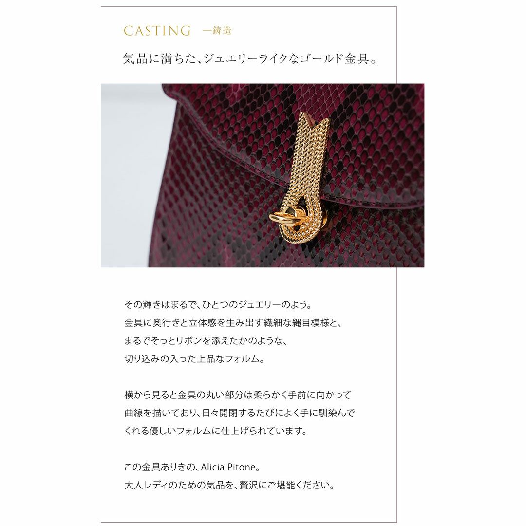 【傳濱野】最高級メゾンパイソンに、王室愛用モデル金具を添えて。正統派パイソンワンハンドルAlicia Pitone（アリシアピトーネ）