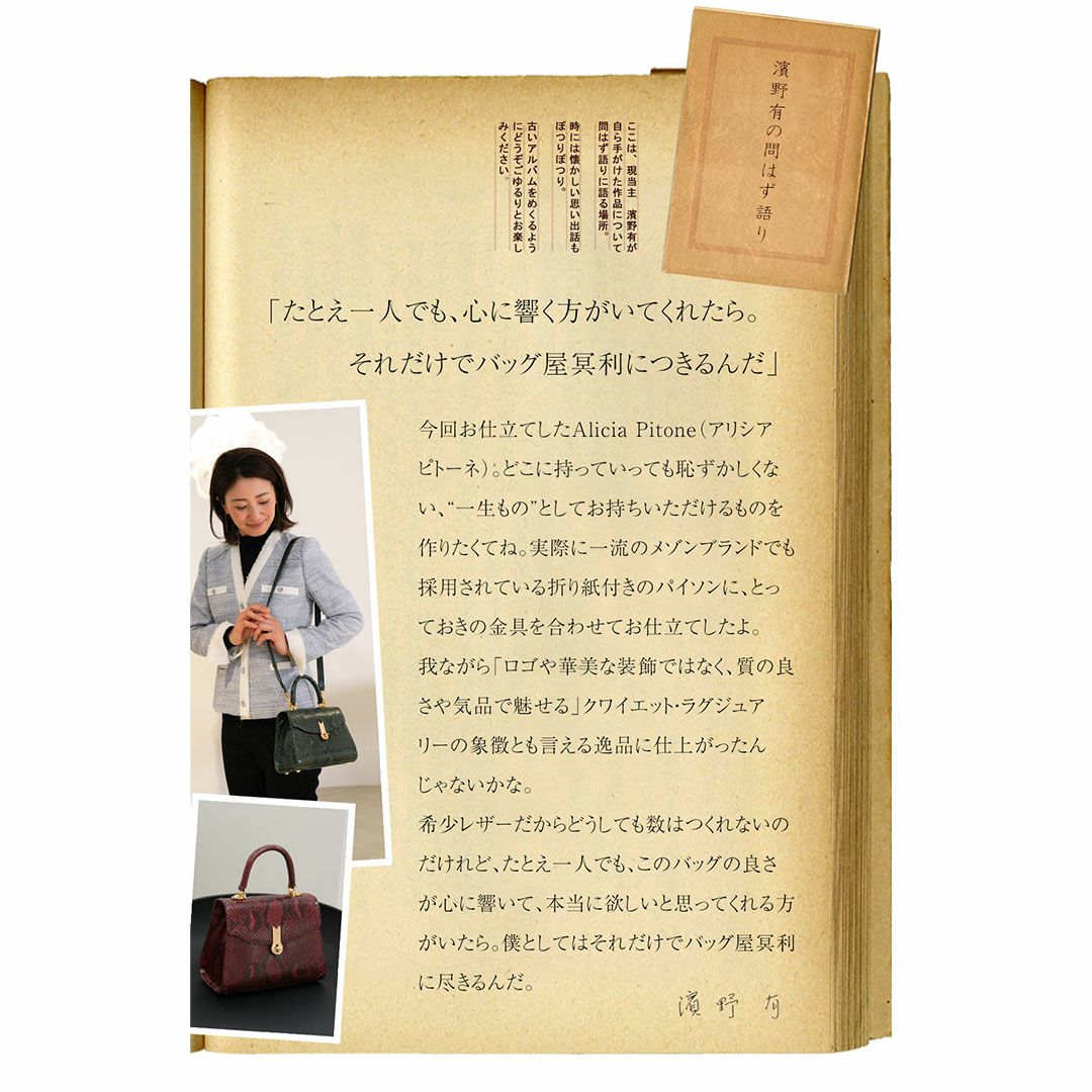 【傳濱野】最高級メゾンパイソンに、王室愛用モデル金具を添えて。正統派パイソンワンハンドルAlicia Pitone（アリシアピトーネ）