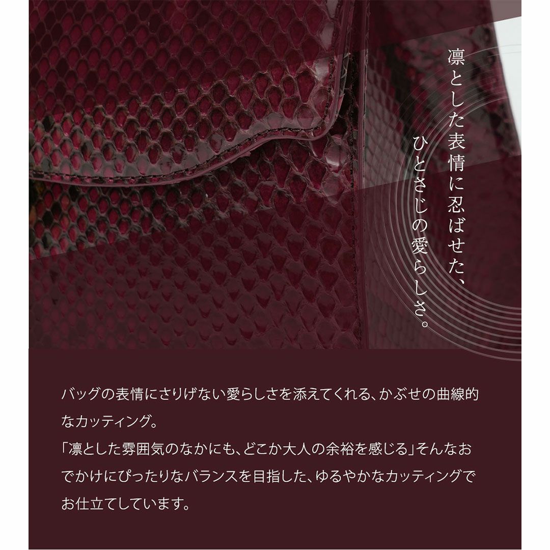 【傳濱野】最高級メゾンパイソンに、王室愛用モデル金具を添えて。正統派パイソンワンハンドルAlicia Pitone（アリシアピトーネ）