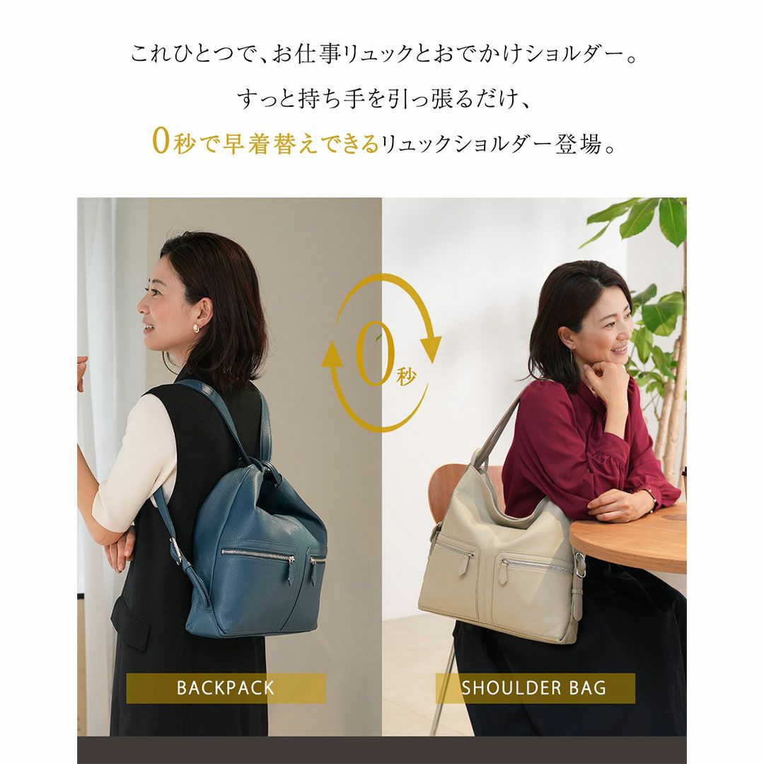 【傳濱野】すっと持ち手を引っ張るだけ。早着替えリュックショルダーRebecca（レベッカ）