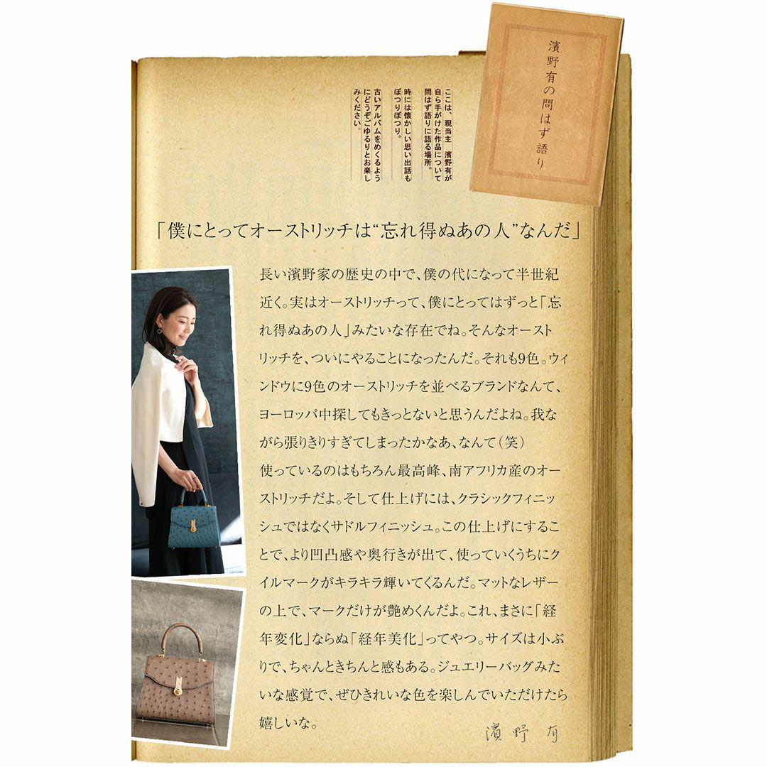 【傳濱野】《Luxury Line》ジュエリーライクなオーストリッチに、王室愛用モデル金具を添えたワンハンドルバッグAlicia Struzzo（アリシアストラッツォ）